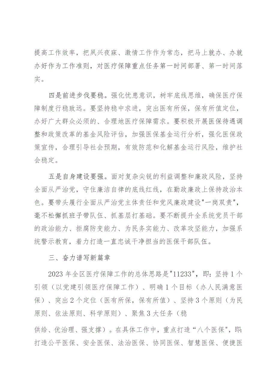 2023年某医保局医保工作会议讲话.docx_第3页