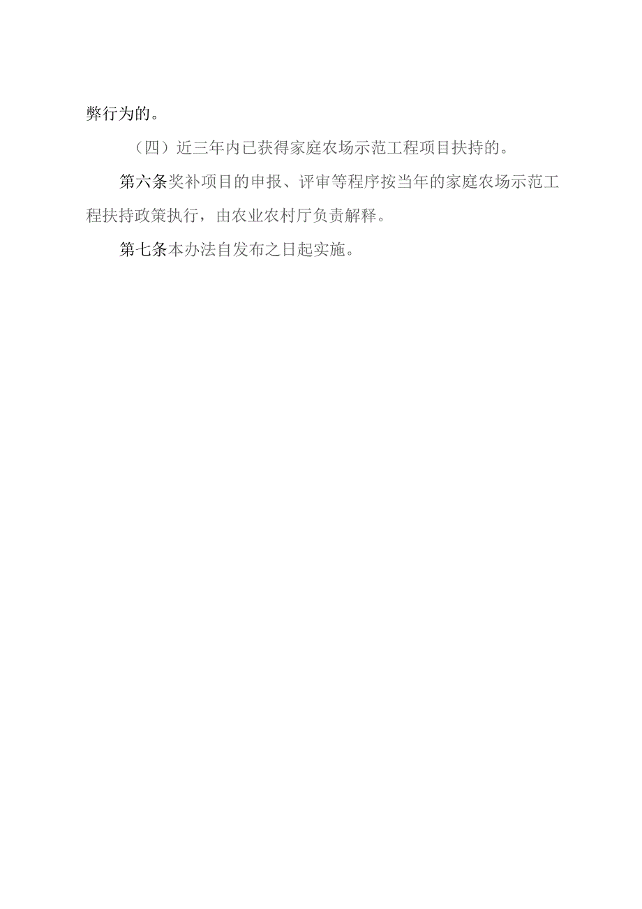 家庭农场省级示范场奖补办法（征求意见稿）.docx_第3页