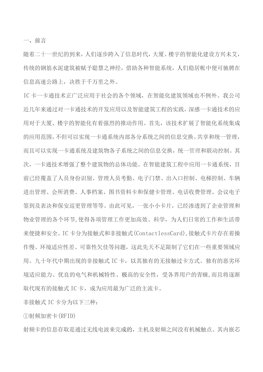 一卡通系统设计说明书.docx_第2页