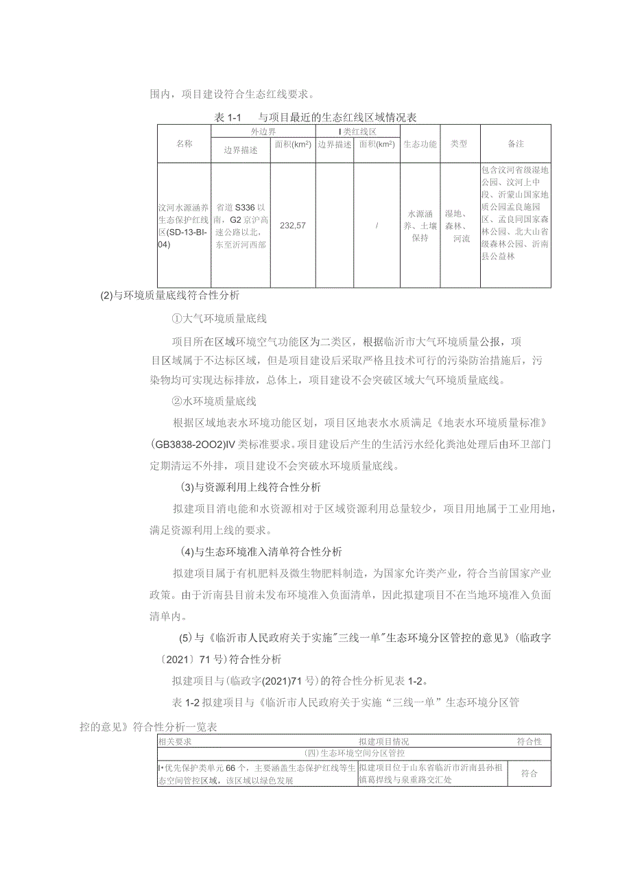 年产27000吨植物营养液项目环境影响报告.docx_第3页