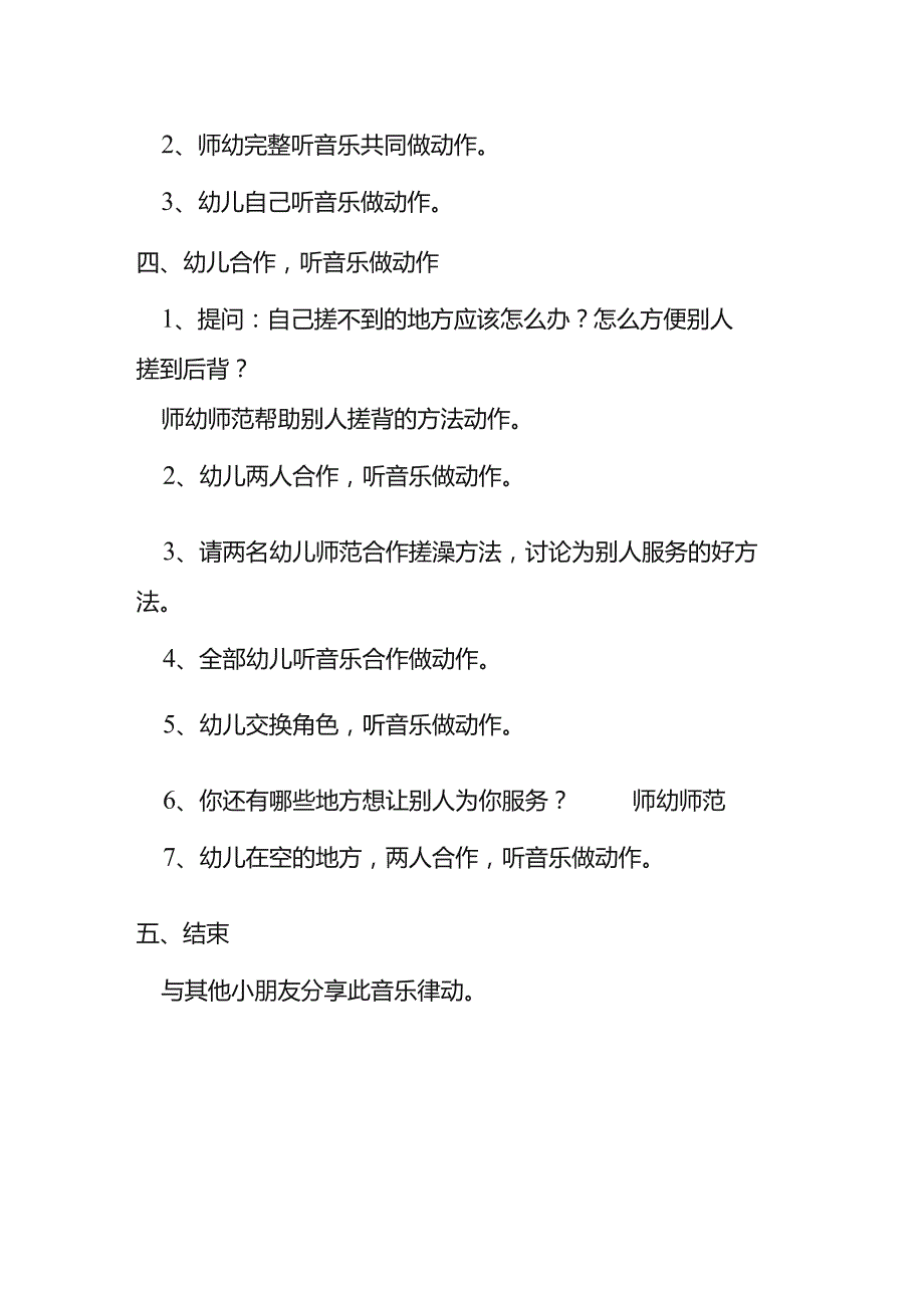 幼儿园优质公开课：大班律动《洗澡》教案.docx_第2页