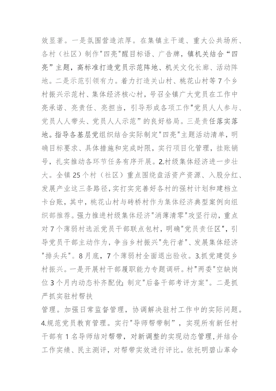 基层乡镇2023年党建工作总结和2024工作计划.docx_第2页