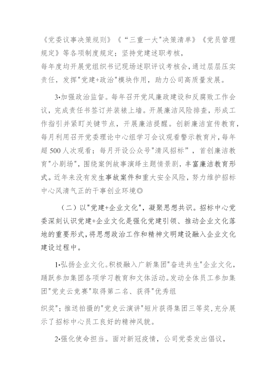 国有电设备招标公司公司党建品牌创建工作情况总结暨案例成果展示汇报.docx_第3页