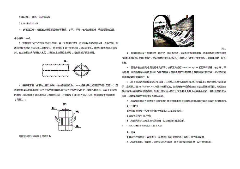 公路改建工程 涵洞设计说明.docx_第3页