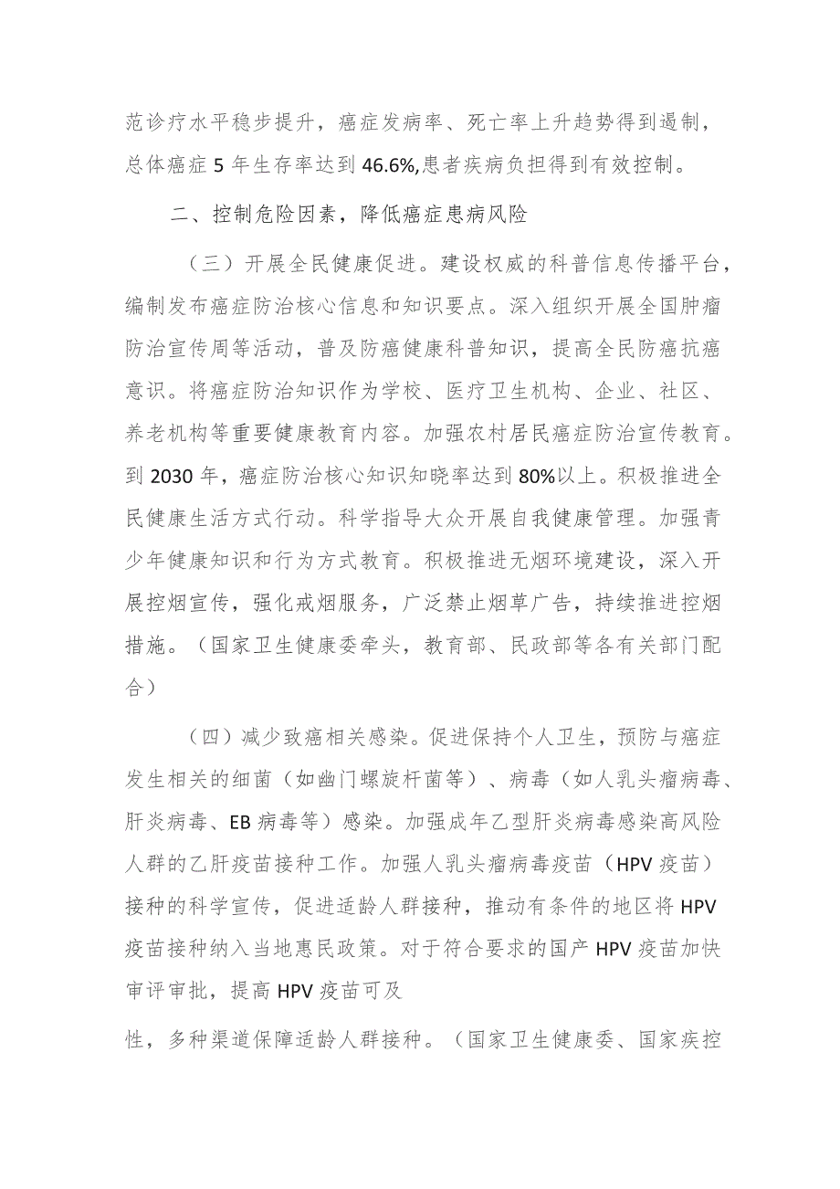 健康中国行动—癌症防治行动实施方案（2023—2030年）.docx_第2页