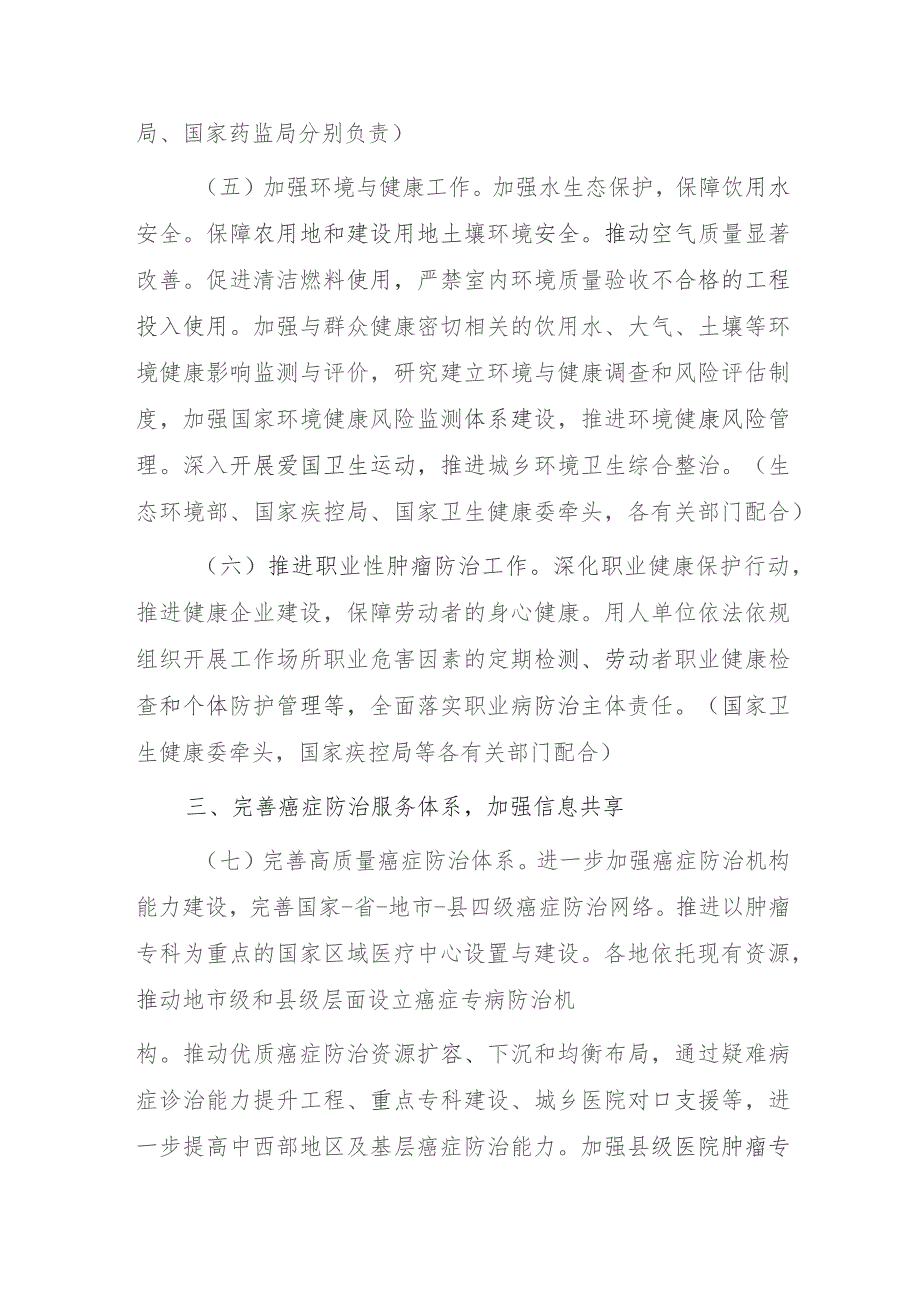 健康中国行动—癌症防治行动实施方案（2023—2030年）.docx_第3页