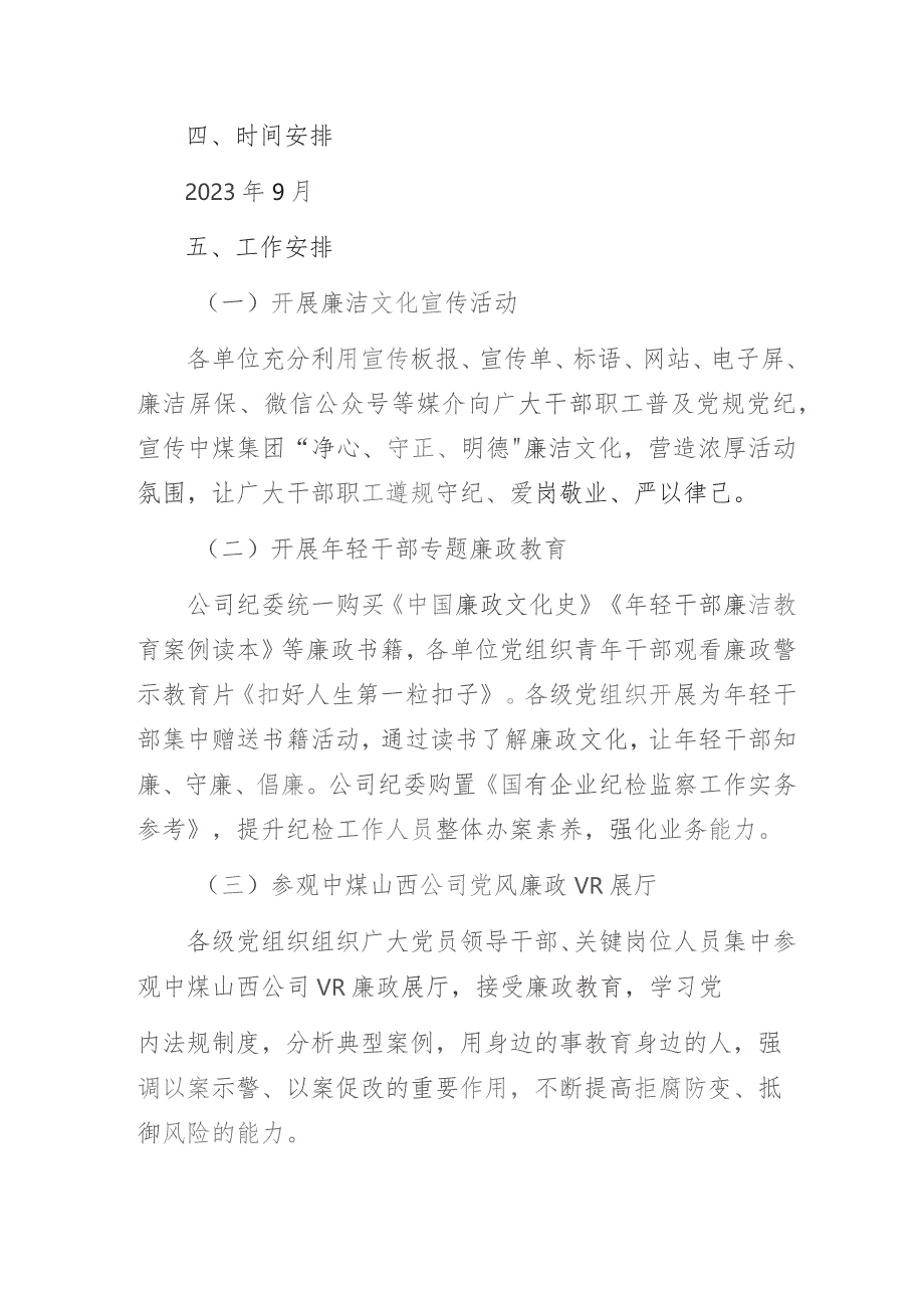 公司2023年“廉洁文化宣传月”活动方案2篇.docx_第2页