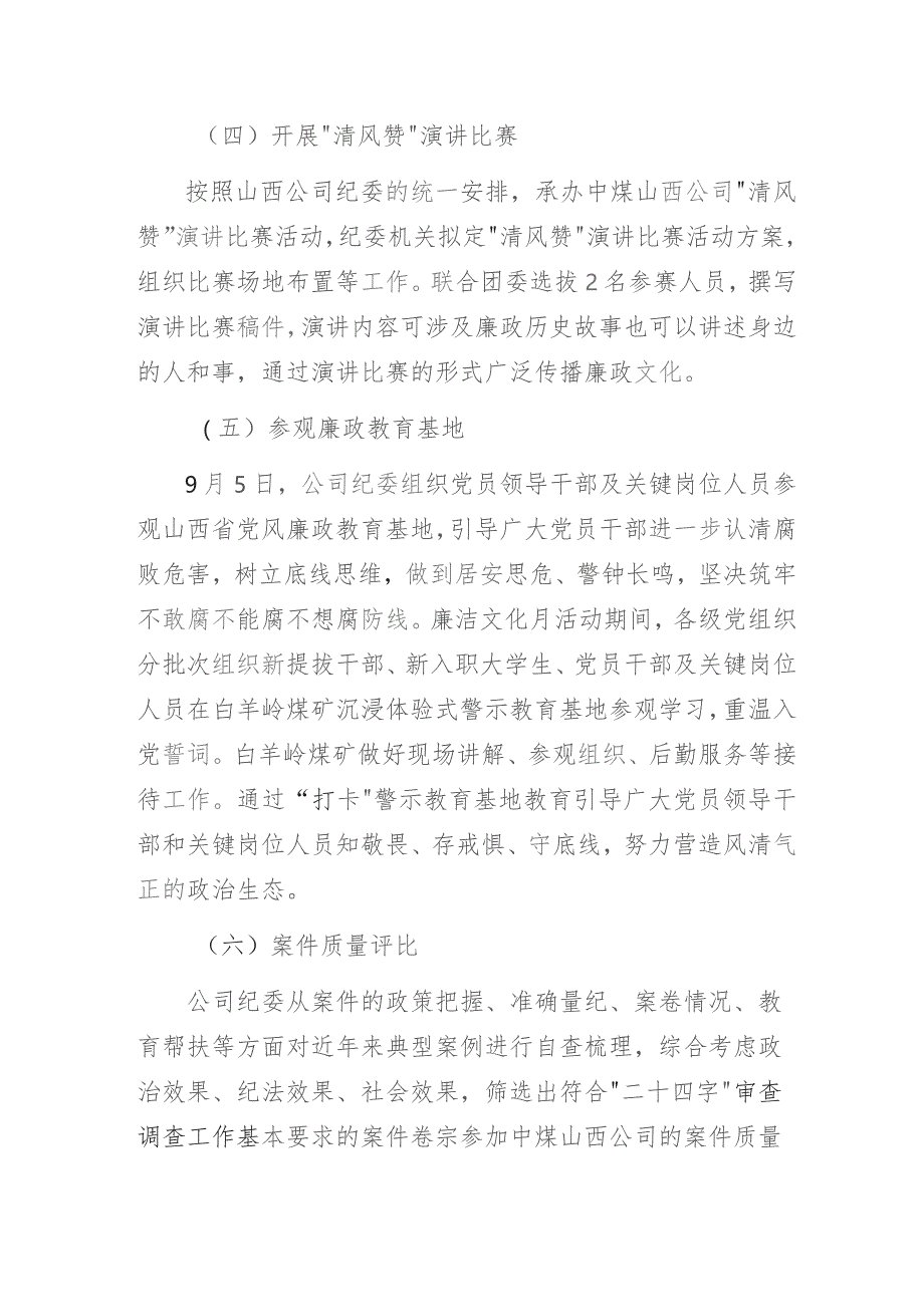 公司2023年“廉洁文化宣传月”活动方案2篇.docx_第3页