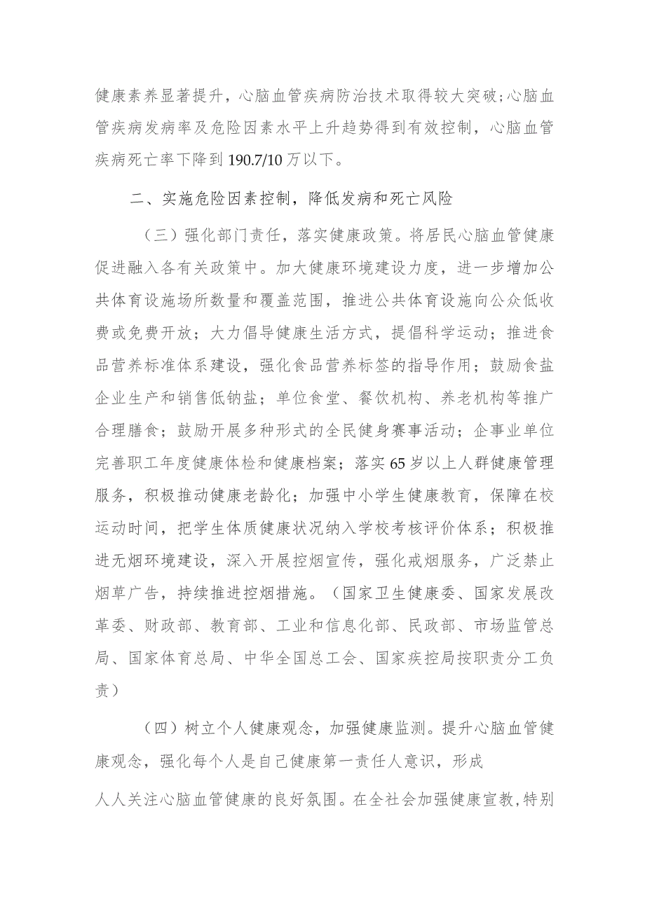 健康中国行动—心脑血管疾病防治行动实施方案（2023—2030年）.docx_第2页