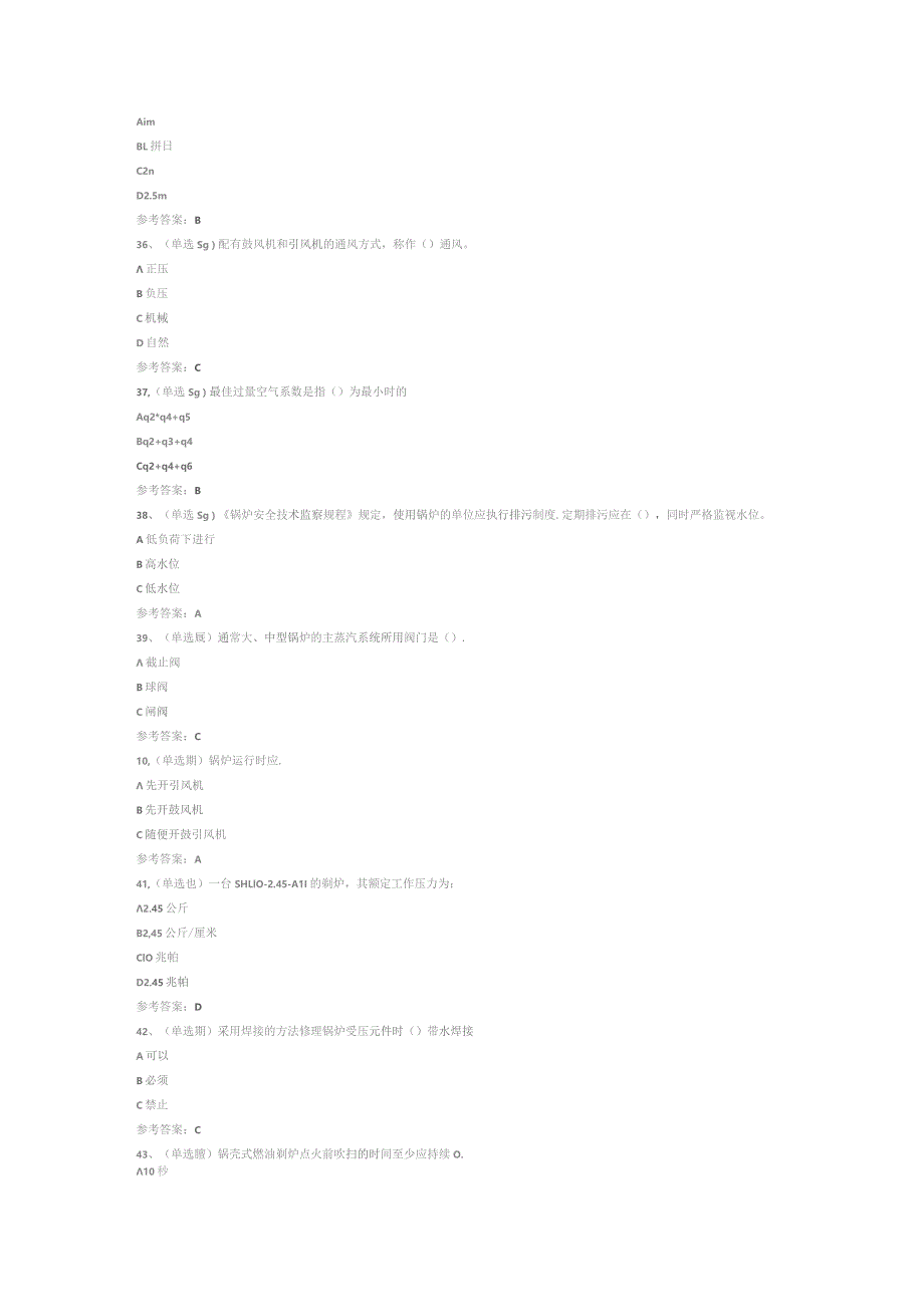 工业锅炉司炉模拟考试题库试卷八.docx_第3页