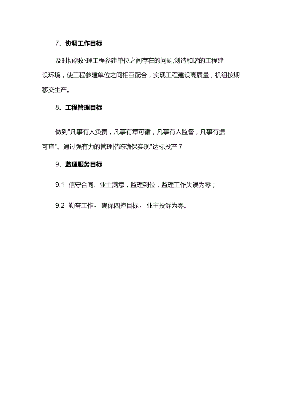 工程项目监理目标.docx_第2页