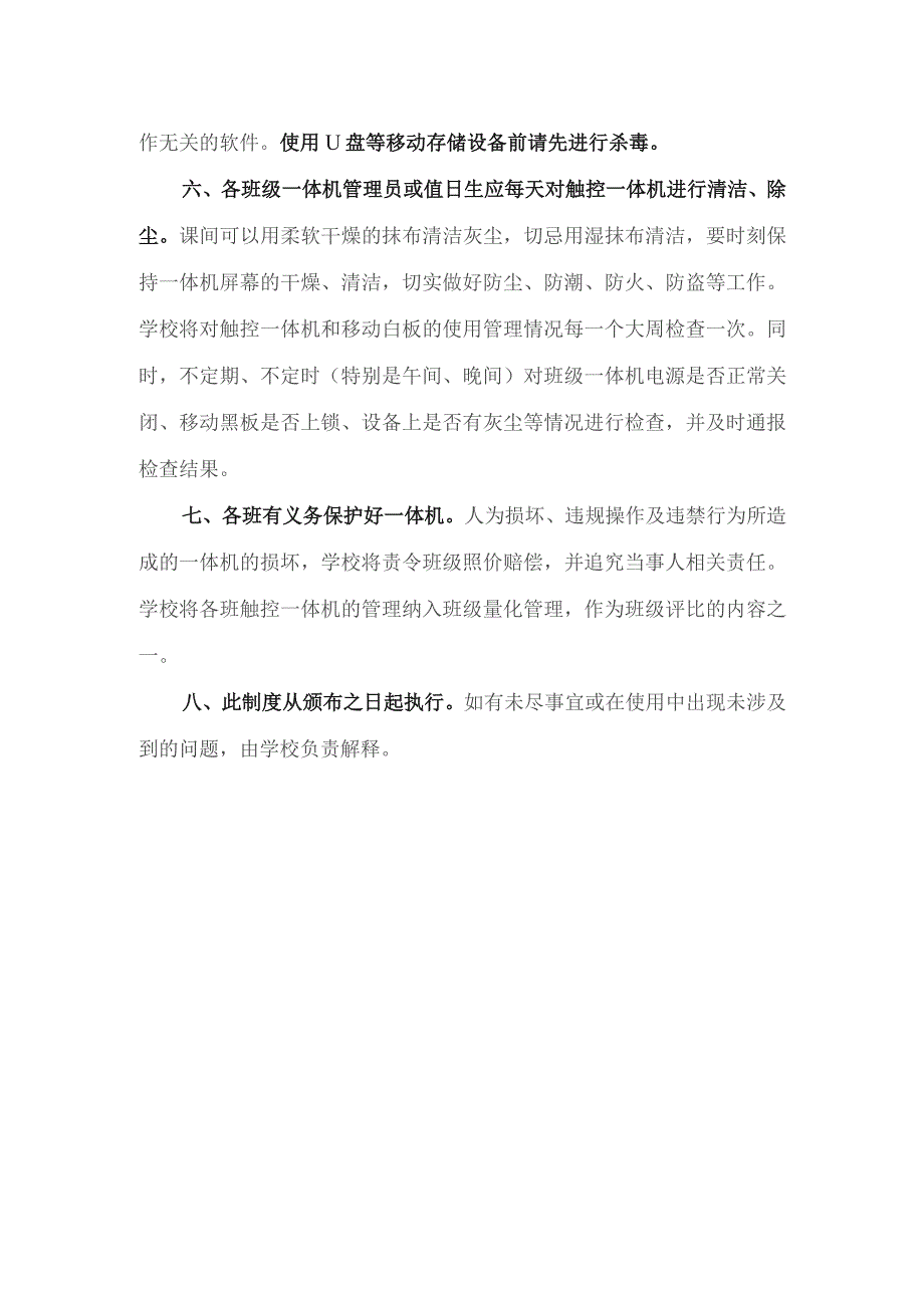 中学教室一体机管理制度.docx_第2页