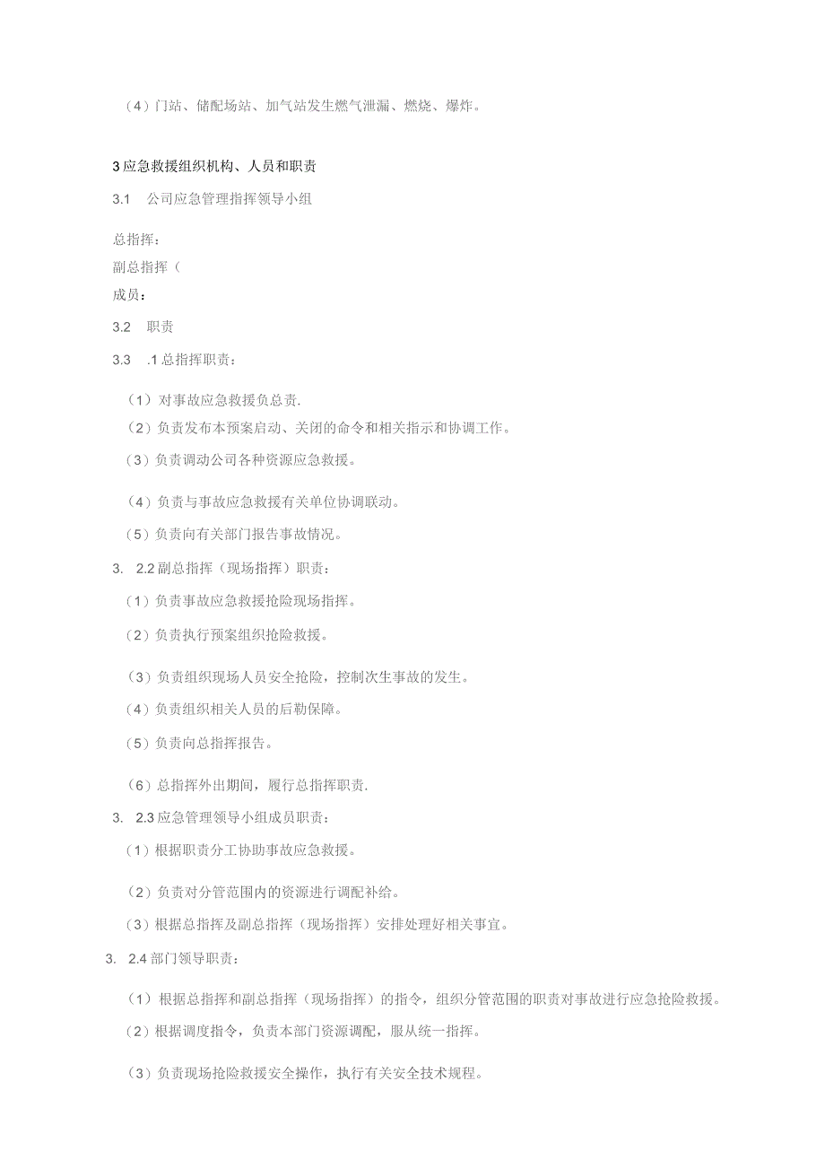 (新)XX企业燃气事故综合应急预案.docx_第2页