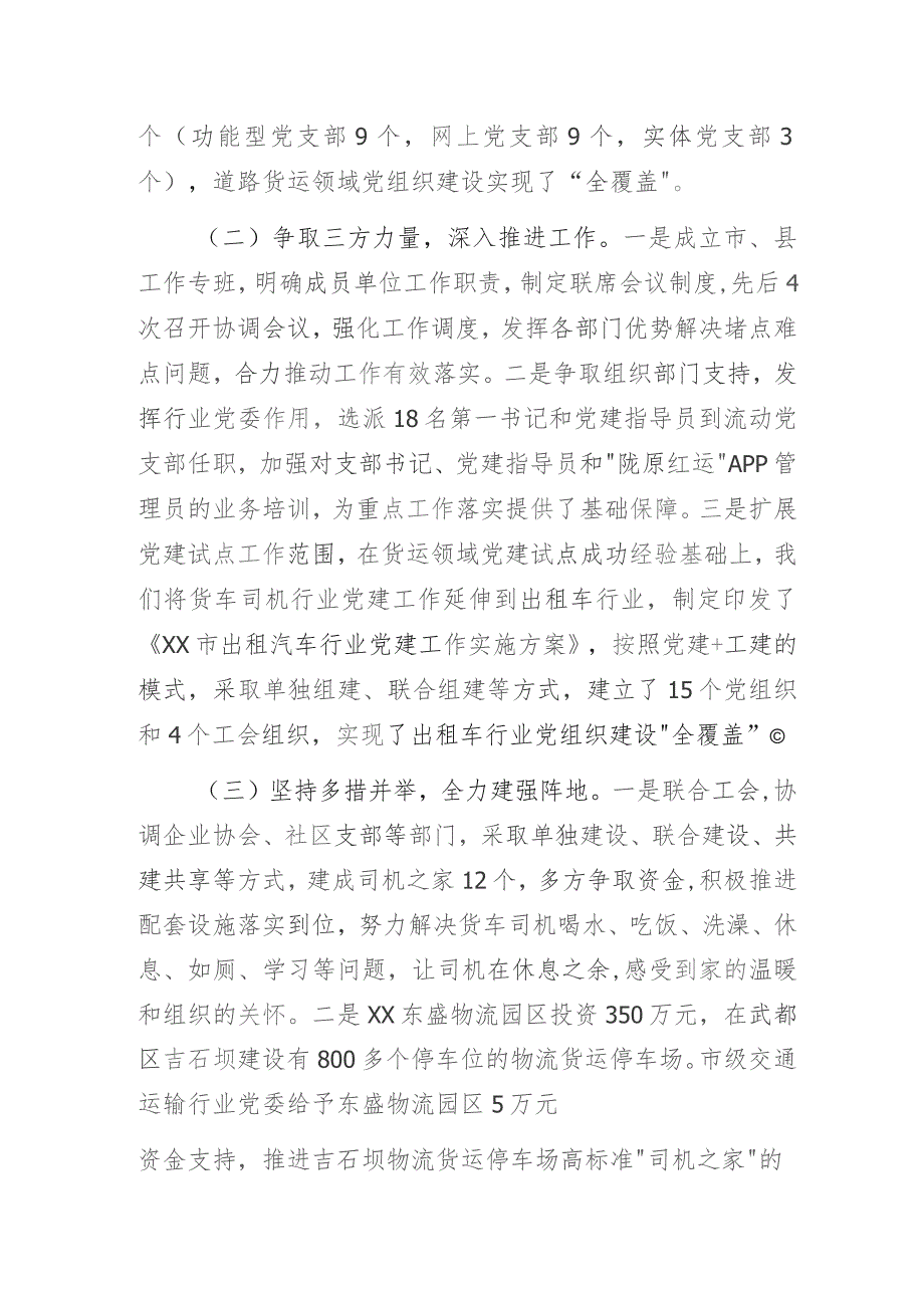 “红心向党陇原畅行”货运领域党建品牌——交通运输局党支部党建品牌创建做法与成效经验交流发言材料.docx_第2页