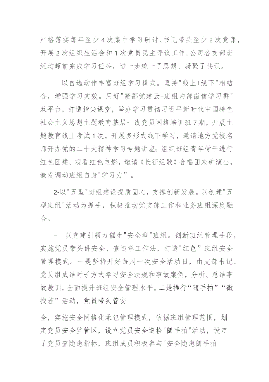 国有企业“一企一品”党建品牌创建成果展示经验交流言材料：“党建+班组建设”赋能中心工作融合发展.docx_第2页