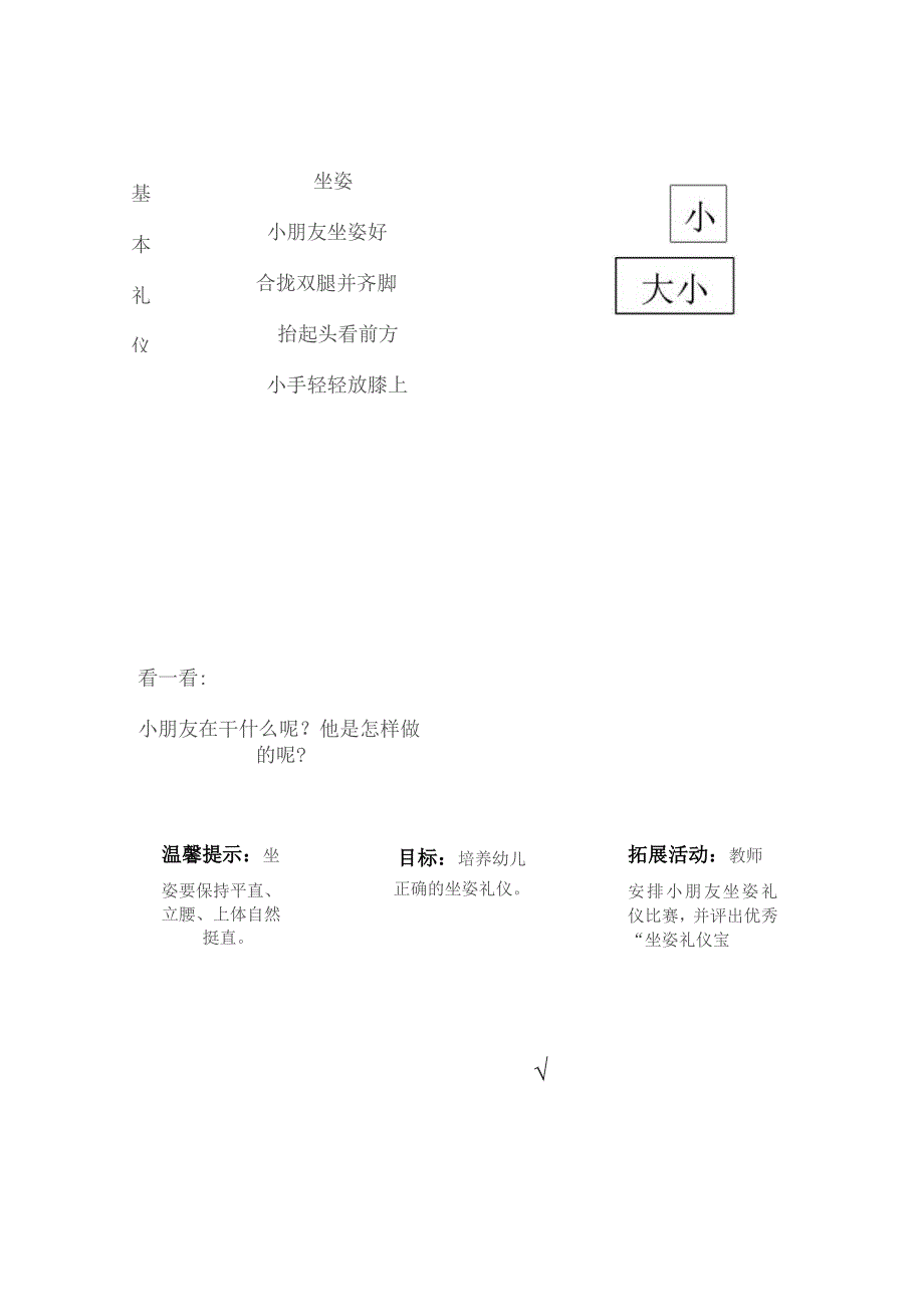 幼儿园礼仪书托班.docx_第1页