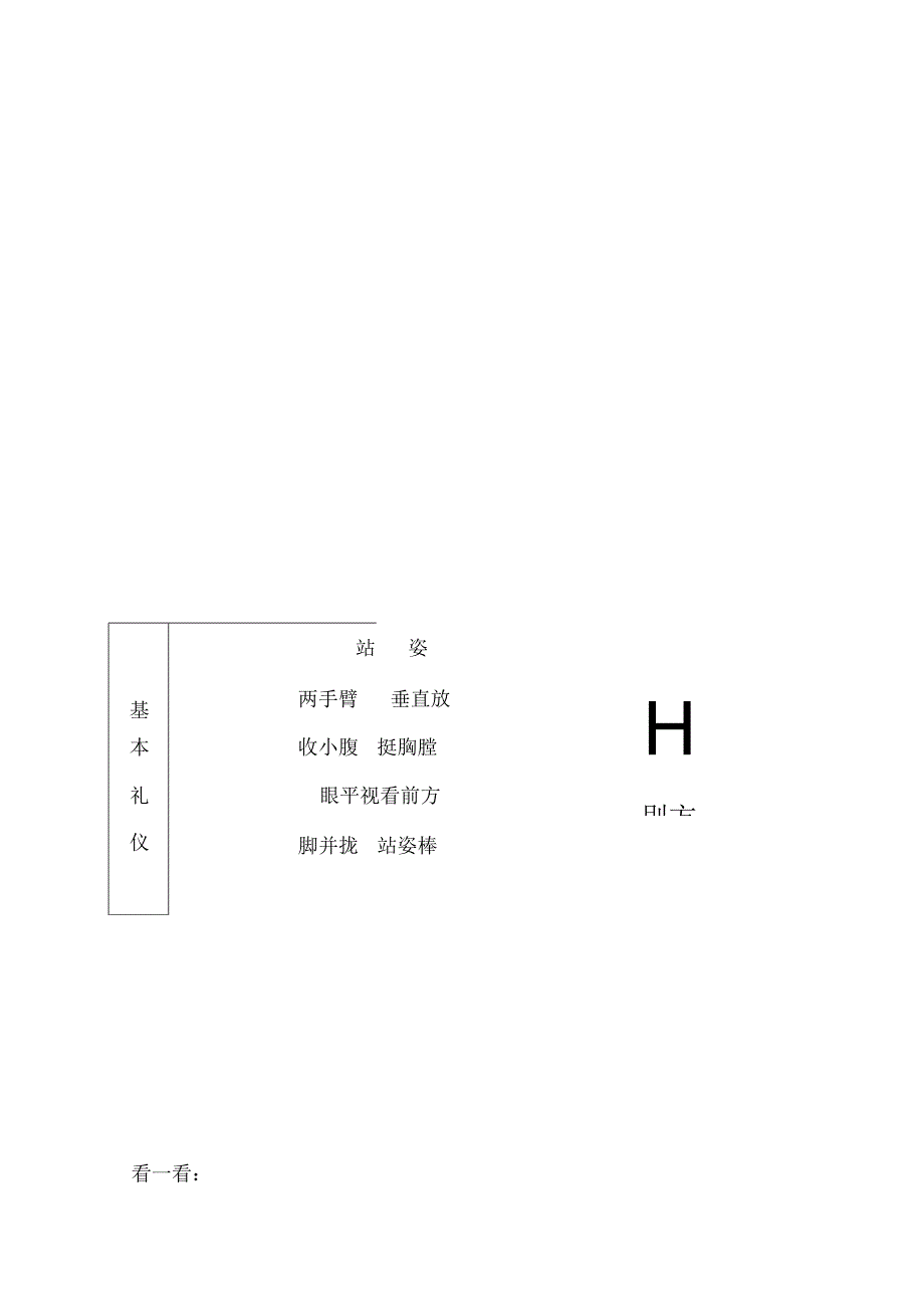 幼儿园礼仪书托班.docx_第3页