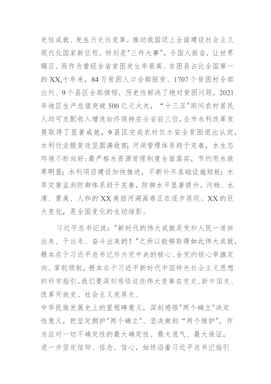 “深学笃行踔厉奋发再谱水务工作高质量发展新篇章”主题教育专题党课讲稿.docx_第2页