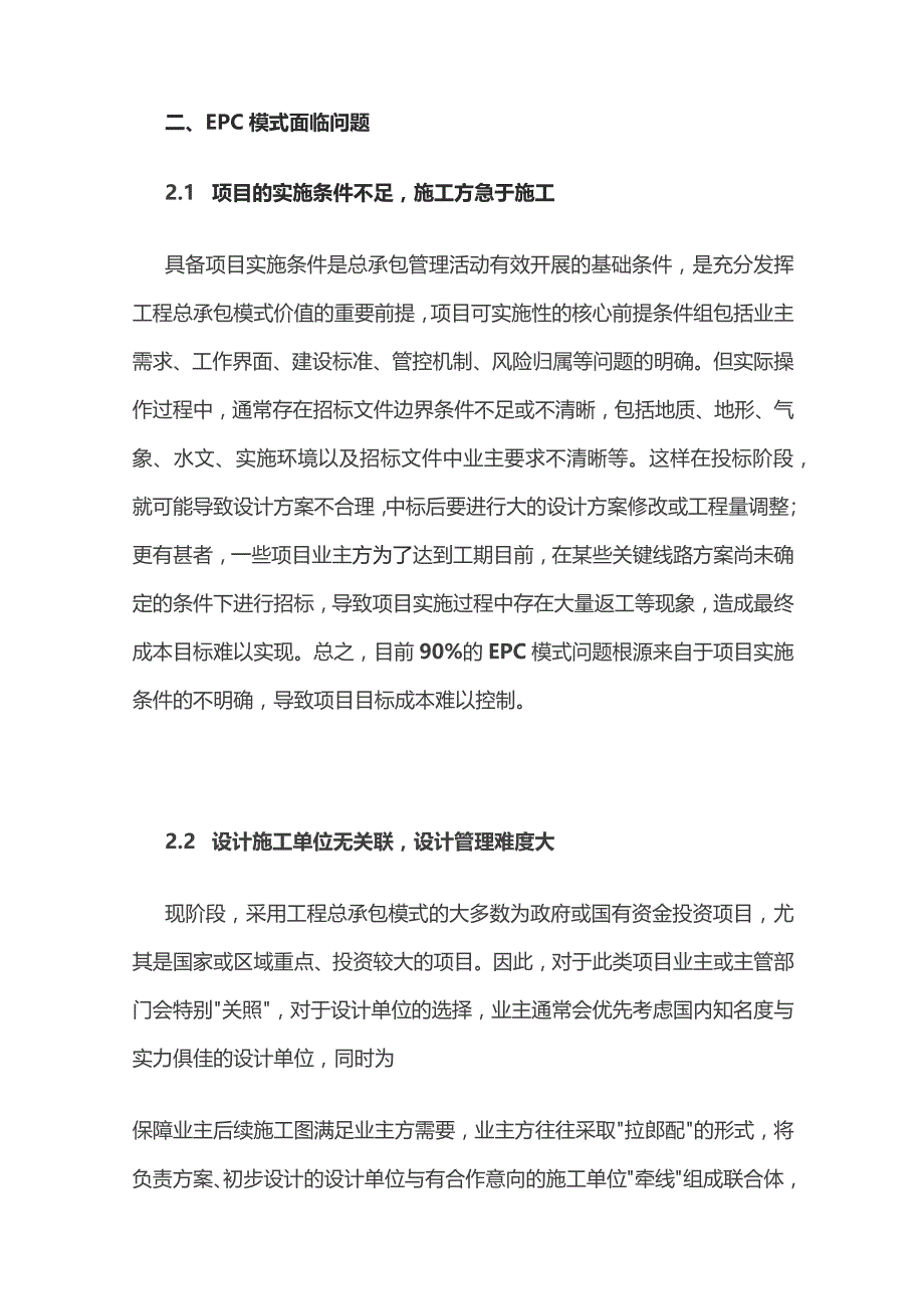 EPC工程总承包项目造价管控路径.docx_第3页