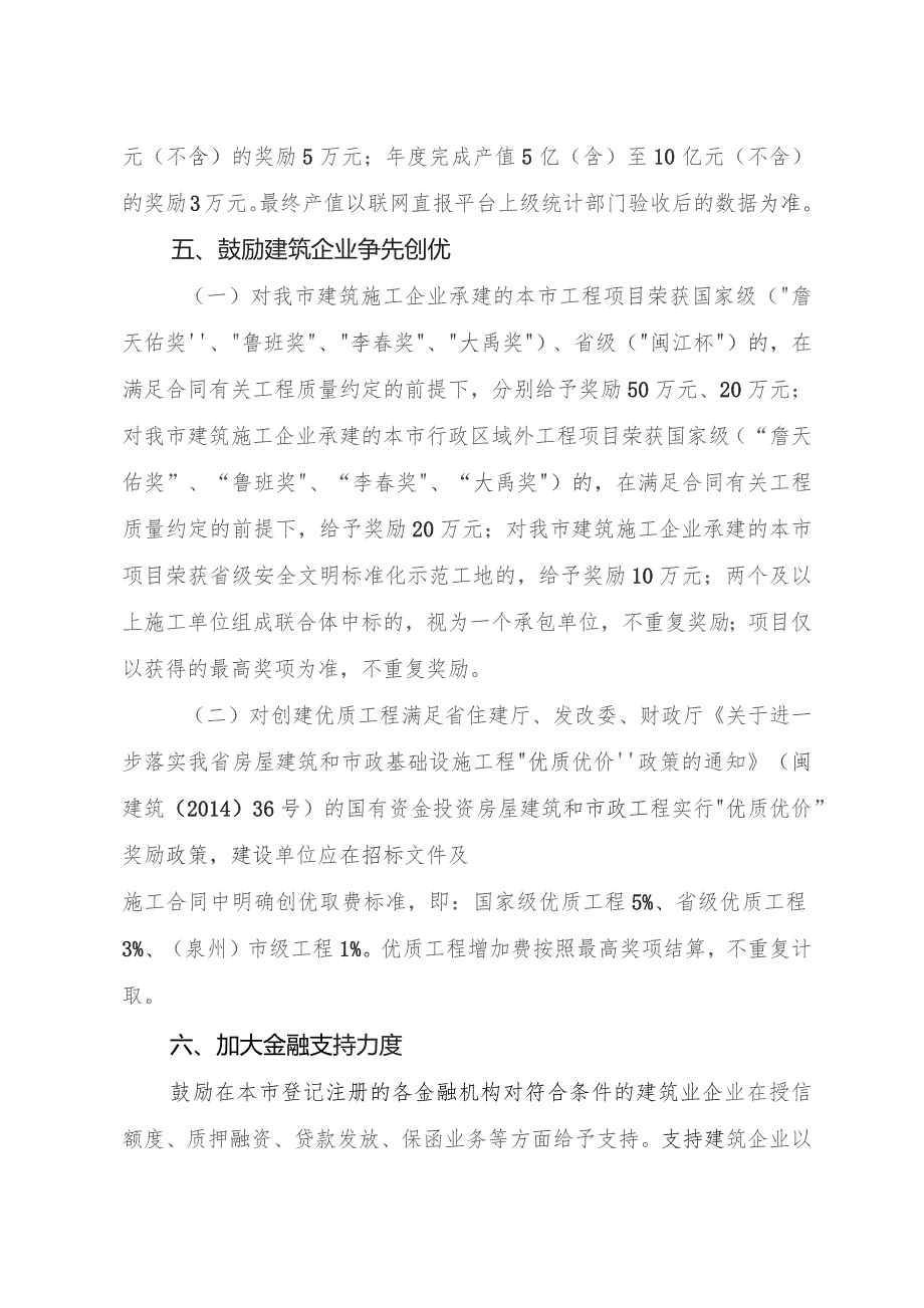 关于进一步促进建筑业持续发展壮大的实施意见（2023年修订）（征求意见稿）.docx_第3页