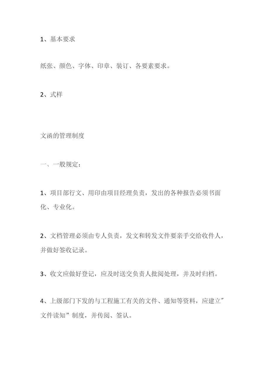 公路工程内业资料管理归档.docx_第2页