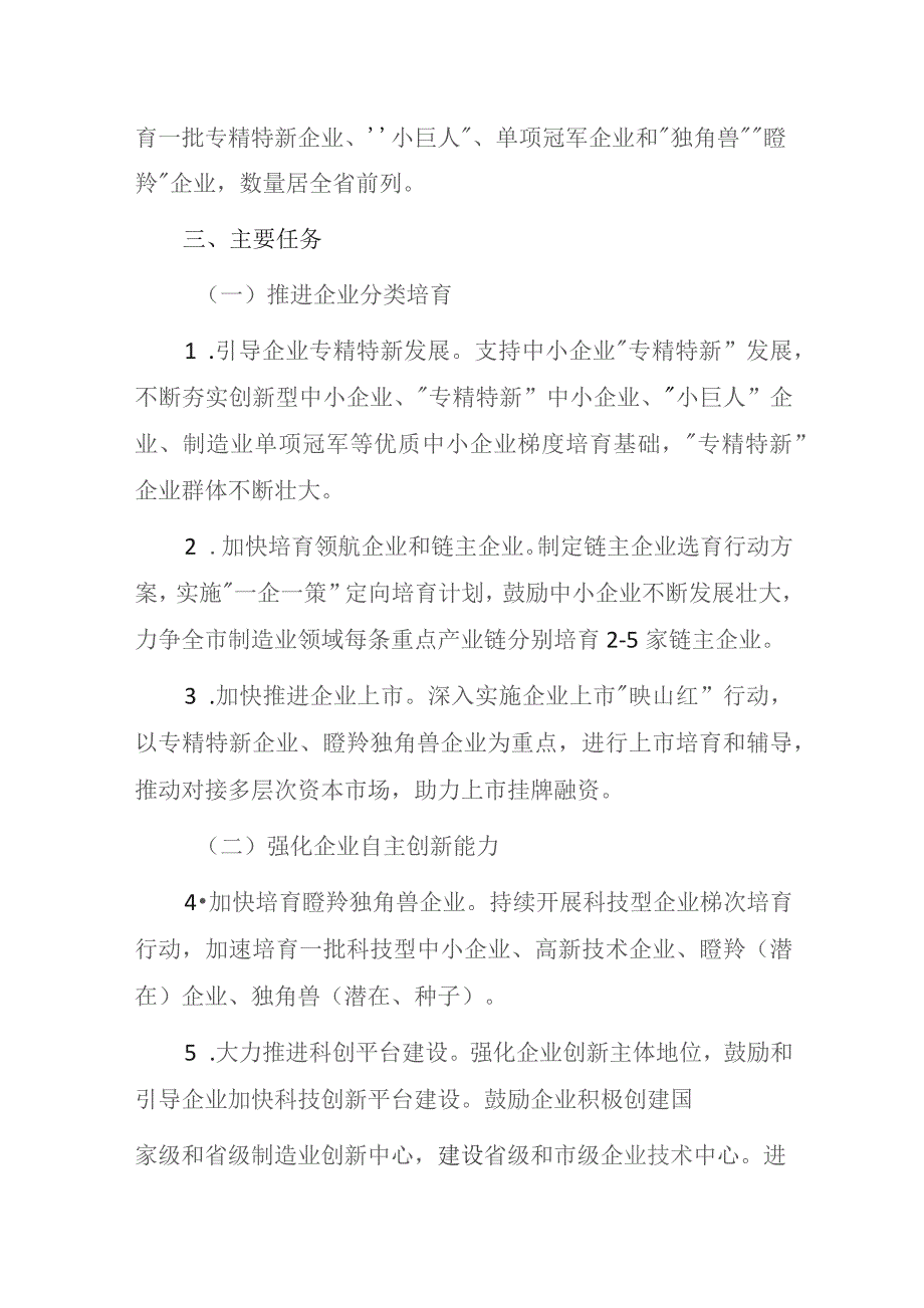 宜春市制造业企业梯度培育行动方案（2023—2026年）.docx_第2页