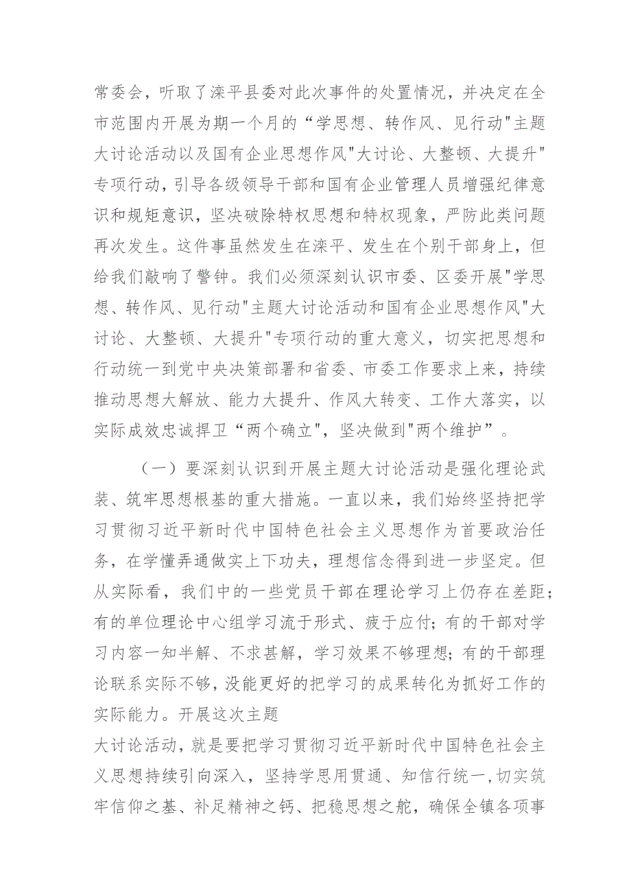 在“学思想、转作风、见行动”主题大讨论活动动员部署会议上的讲话.docx_第2页