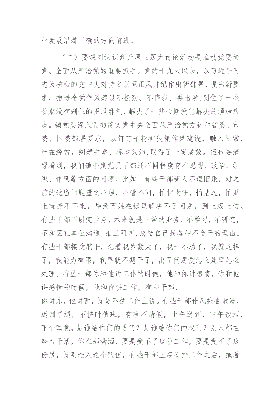 在“学思想、转作风、见行动”主题大讨论活动动员部署会议上的讲话.docx_第3页