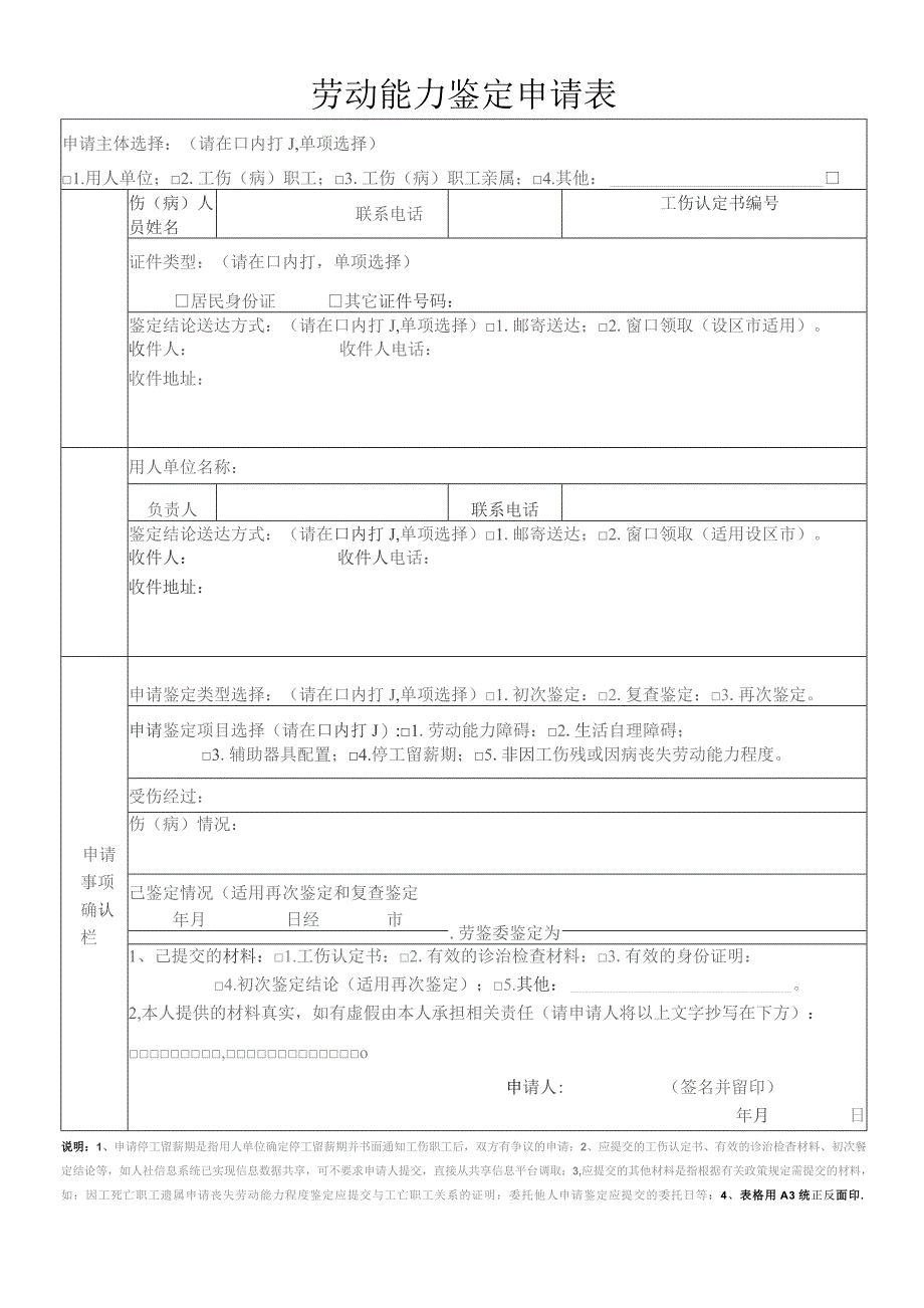 劳动能力鉴定申请表(病残)模板.docx_第2页