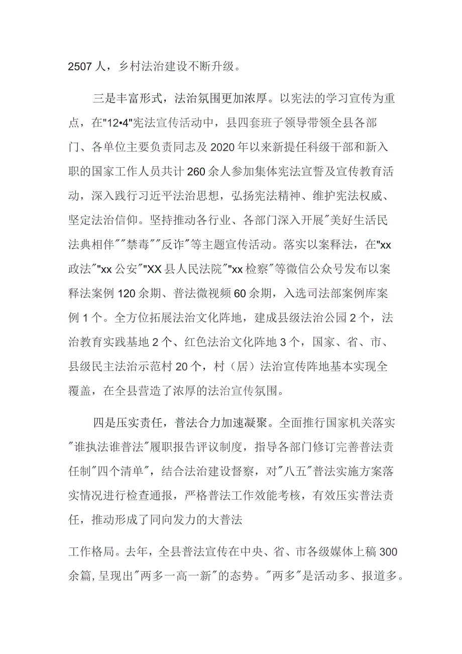 在县委全面依法治县委员会守法普法协调小组会议暨“谁执法谁普法”工作联席会议上的讲话.docx_第2页