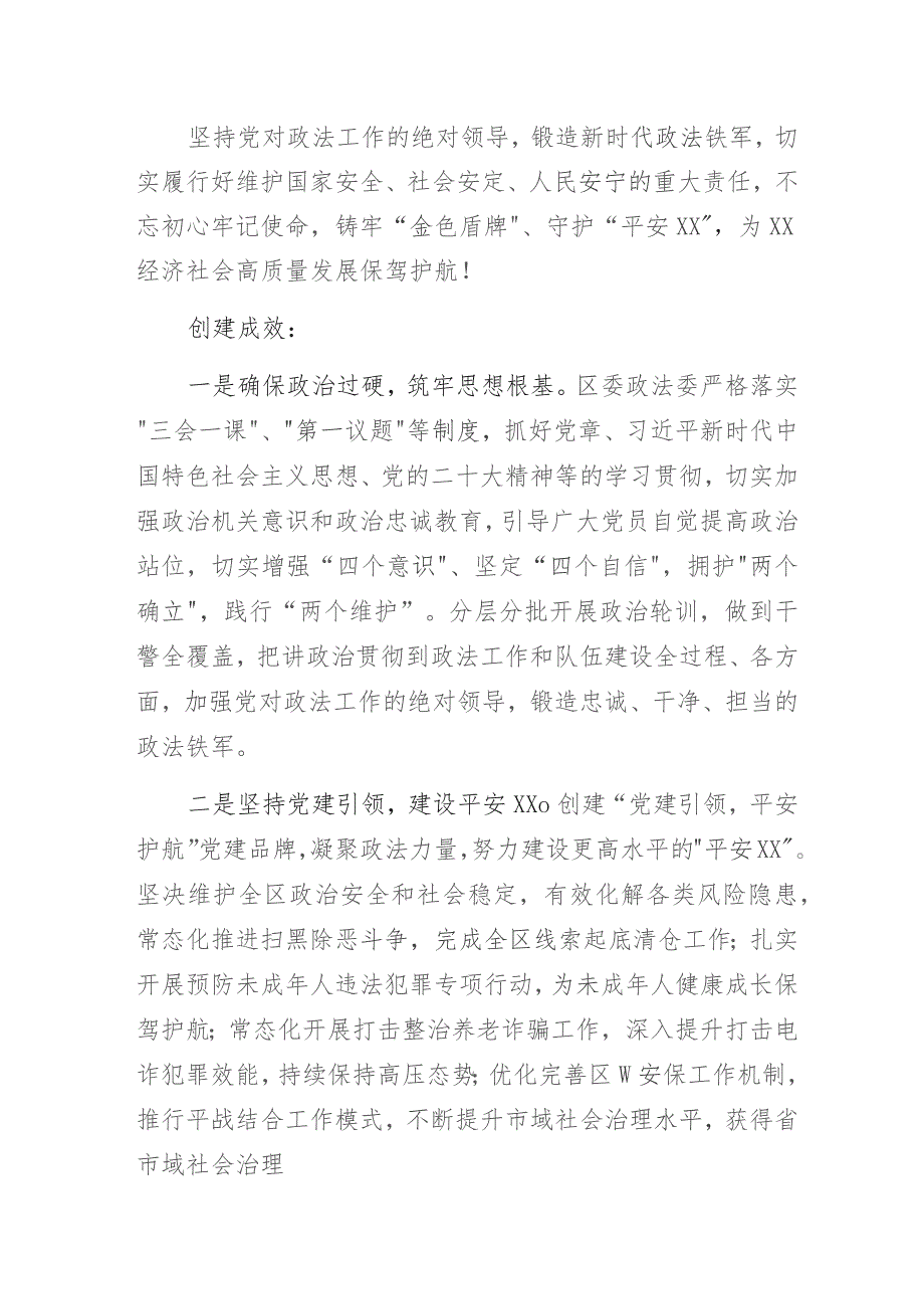 区直机关党支部党建品牌创建工作情况总结汇报报告3篇.docx_第2页