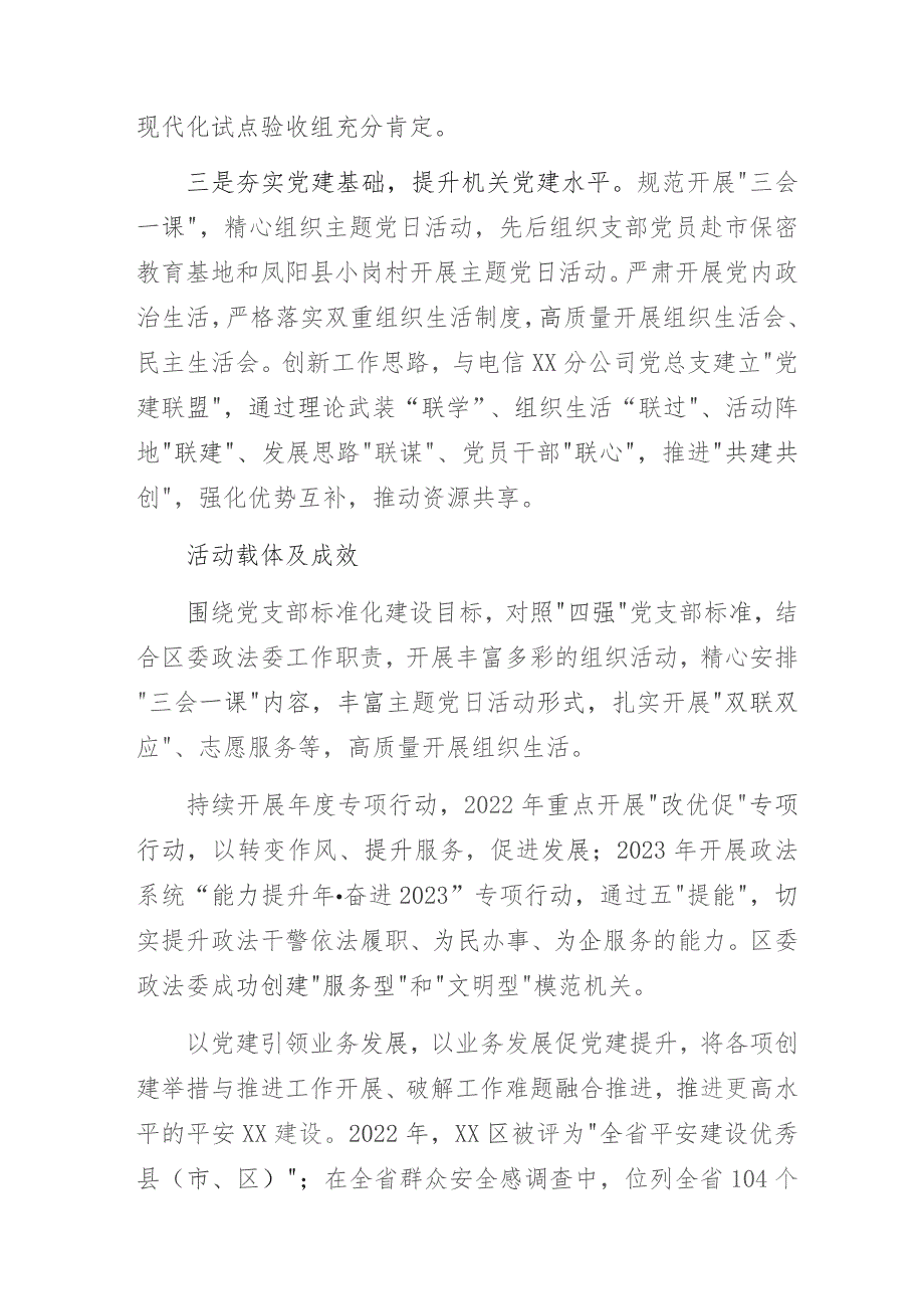 区直机关党支部党建品牌创建工作情况总结汇报报告3篇.docx_第3页