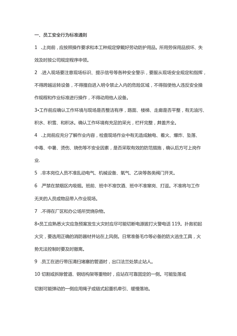 企业安全生产十个方面提醒.docx_第1页