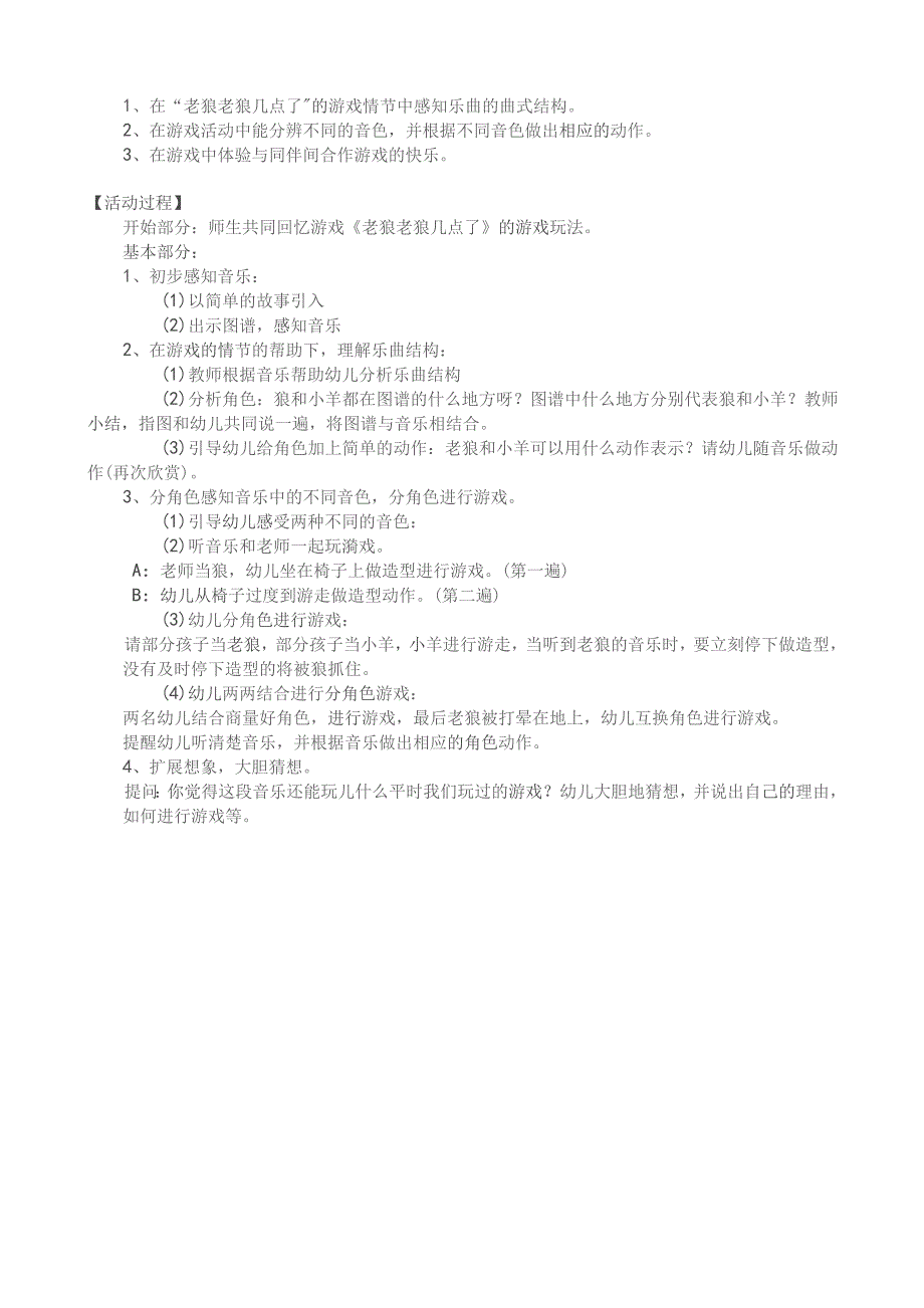 幼儿园优质公开课：大班律动游戏《老狼老狼几点了》教案.docx_第2页