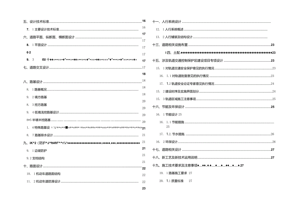 天福路道路施工图设计说明.docx_第3页