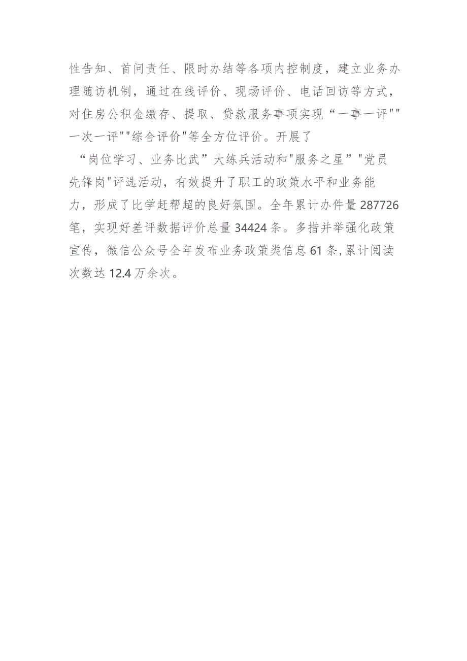 住房公积金管理中心党支部书记项目经验做法专题研讨交流发言材料：党建引领公积金服务 “一网通办”提高办事质效.docx_第3页