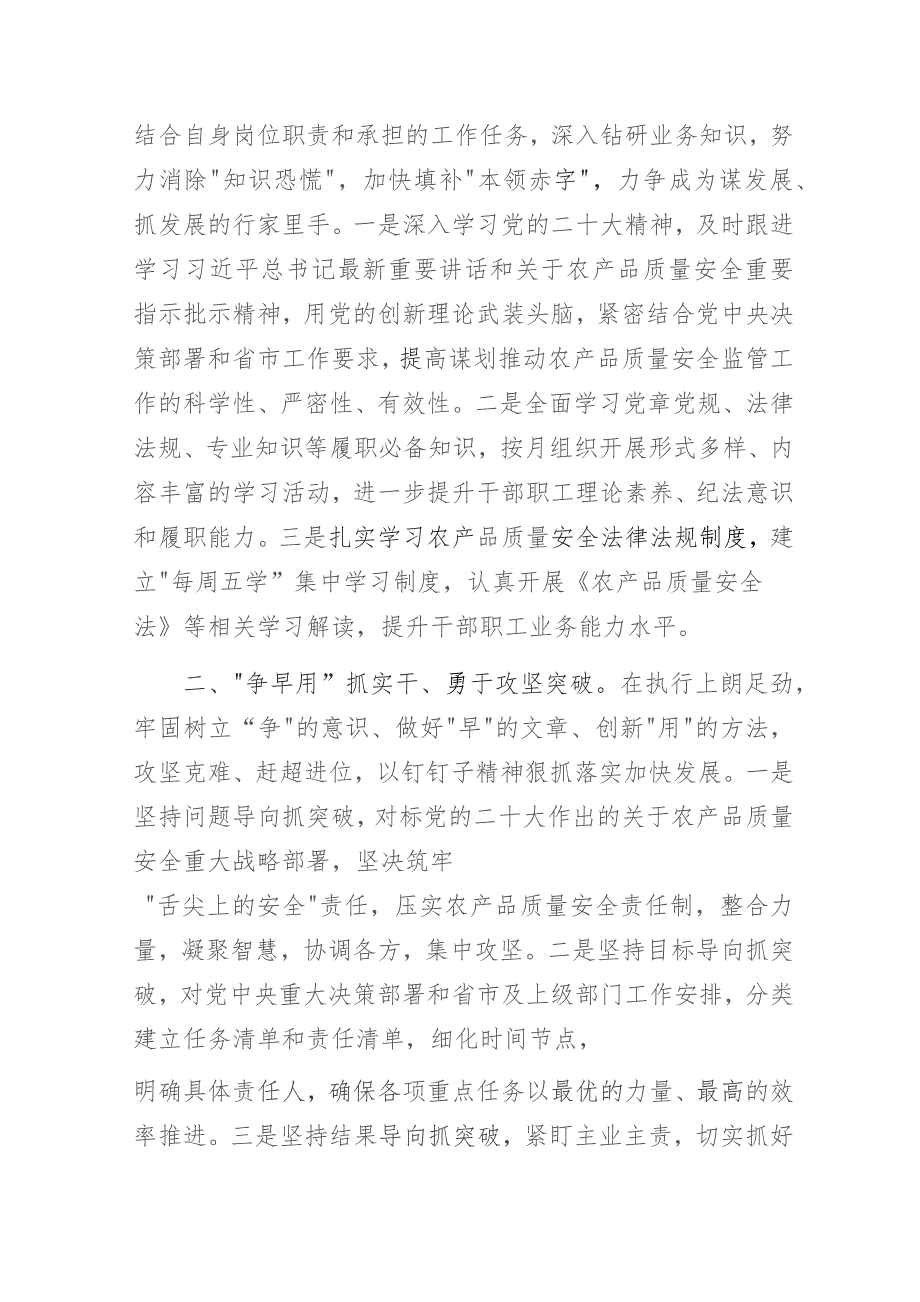 农产品质量安全监督管理总站“三抓三促”行动主题研讨经验做法交流发言材料：努力开创农产品质量安全工作新局面.docx_第2页