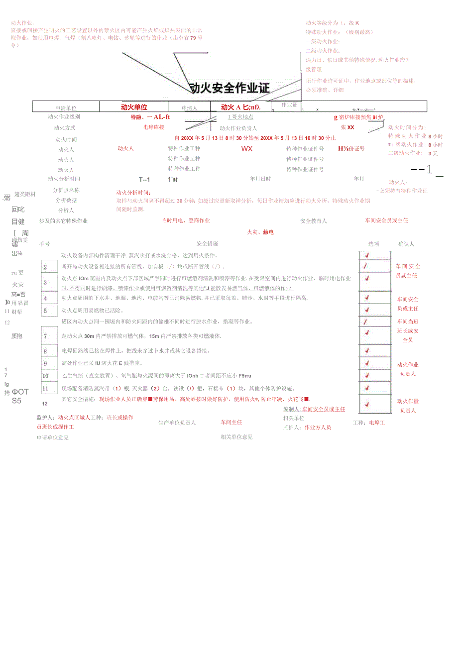 (新)安全八大特殊作业票填写规范.docx_第1页