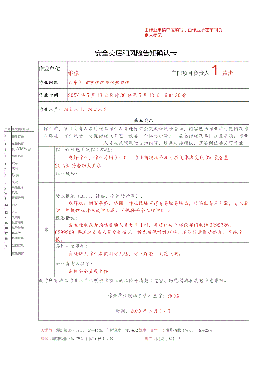 (新)安全八大特殊作业票填写规范.docx_第3页