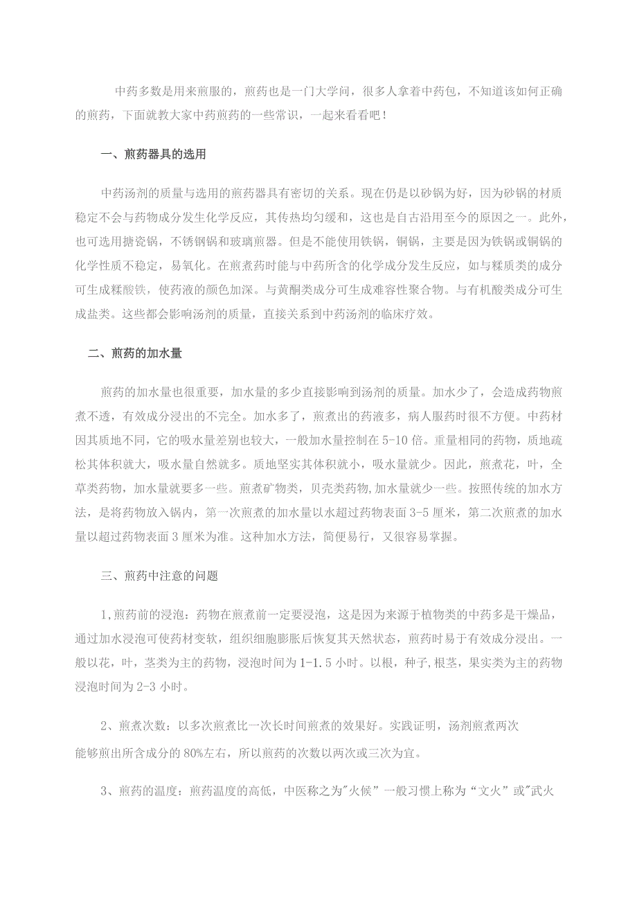 中医知识讲座熬中药知识.docx_第2页