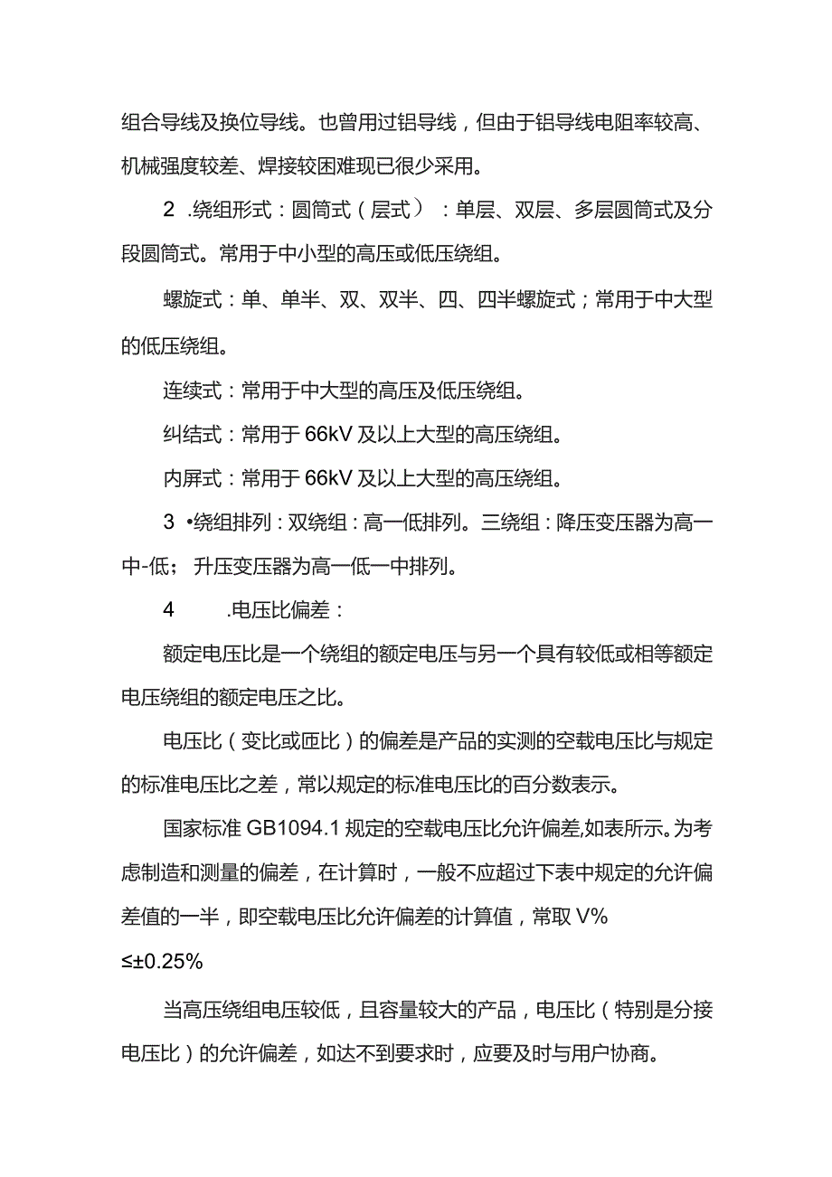 变压器绕制线包与铁芯关系.docx_第3页