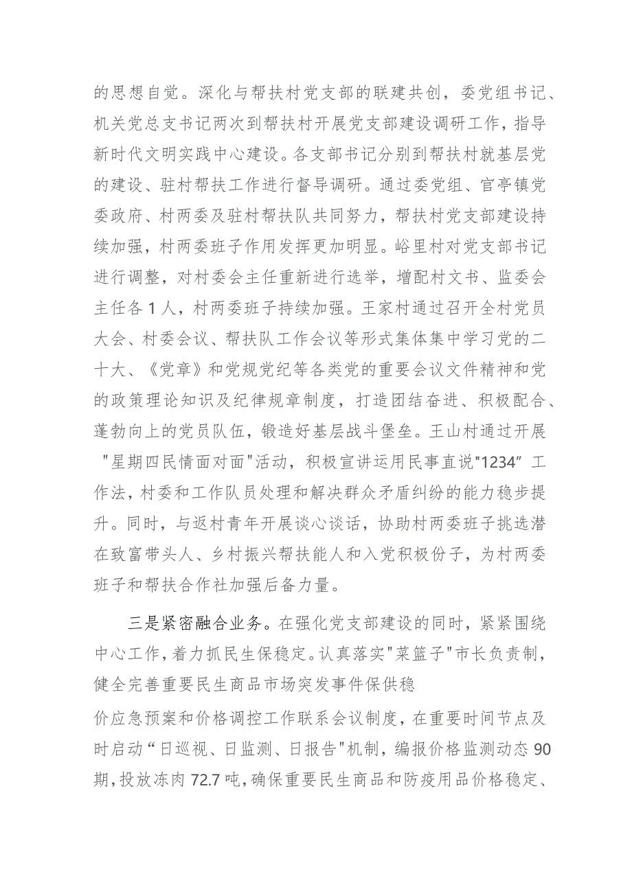 发改委党支部书记项目经验做法专题研讨交流发言材料：支部共建惠民生.docx_第2页