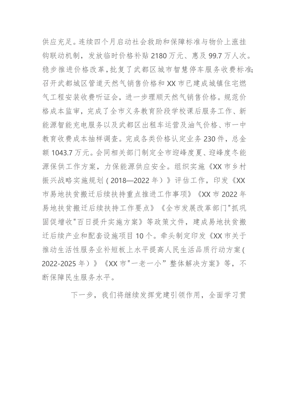 发改委党支部书记项目经验做法专题研讨交流发言材料：支部共建惠民生.docx_第3页