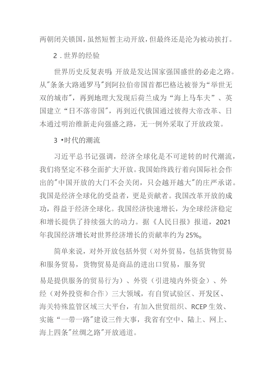 “以制度型开放推动经济高质量发展”专题培训讲座讲稿.docx_第3页