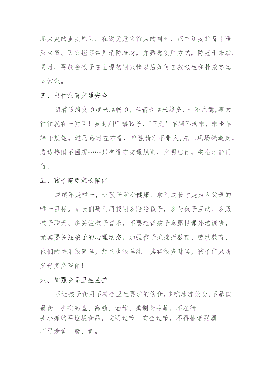 XX教体局国庆假期致全县学生和家长一封信.docx_第2页