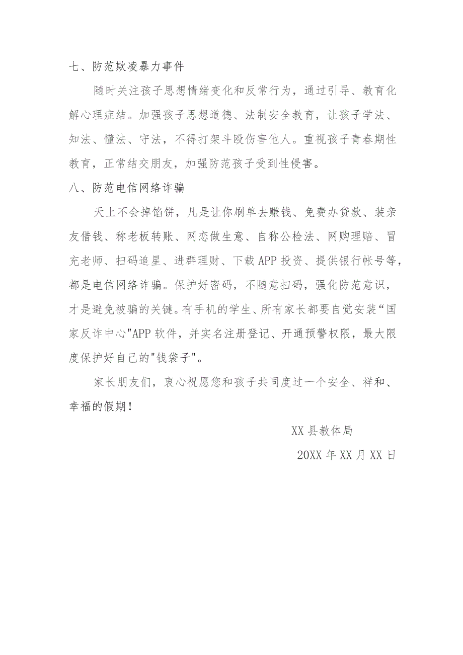 XX教体局国庆假期致全县学生和家长一封信.docx_第3页