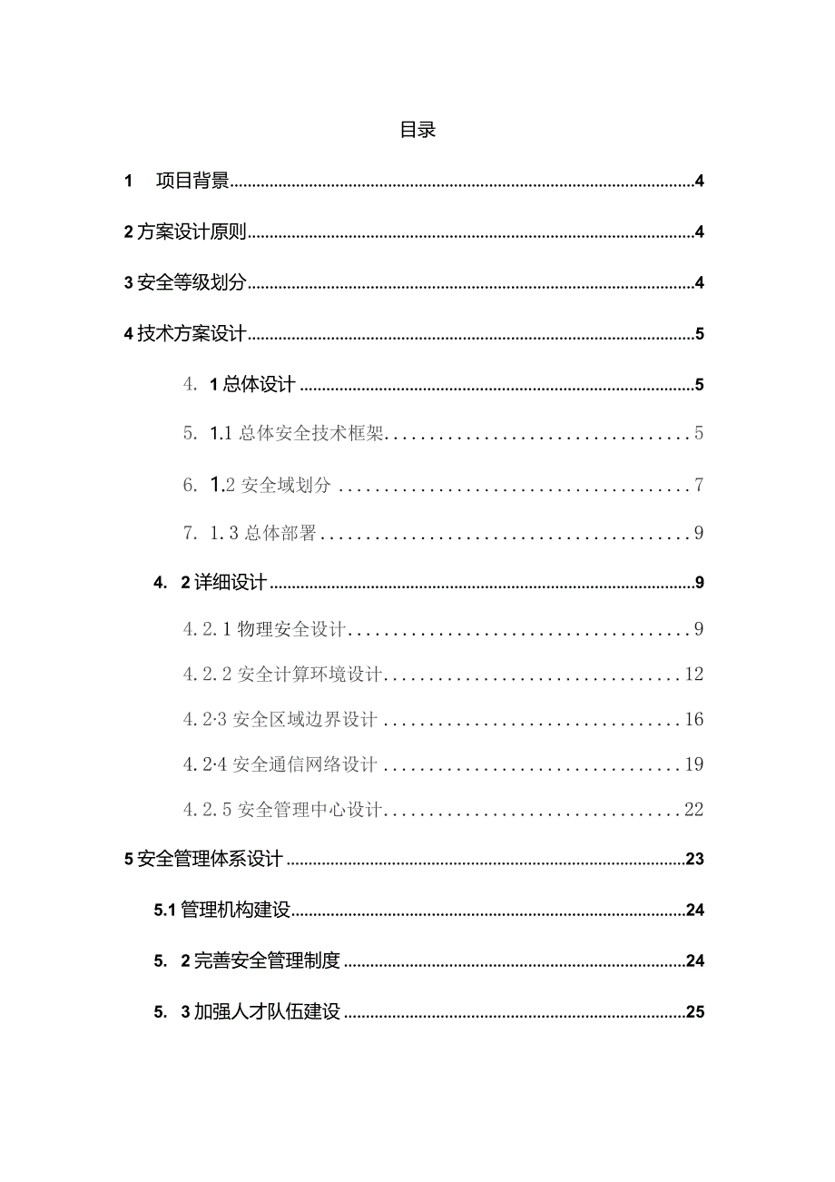 医院信息化系统等级保护设计方案.docx_第2页