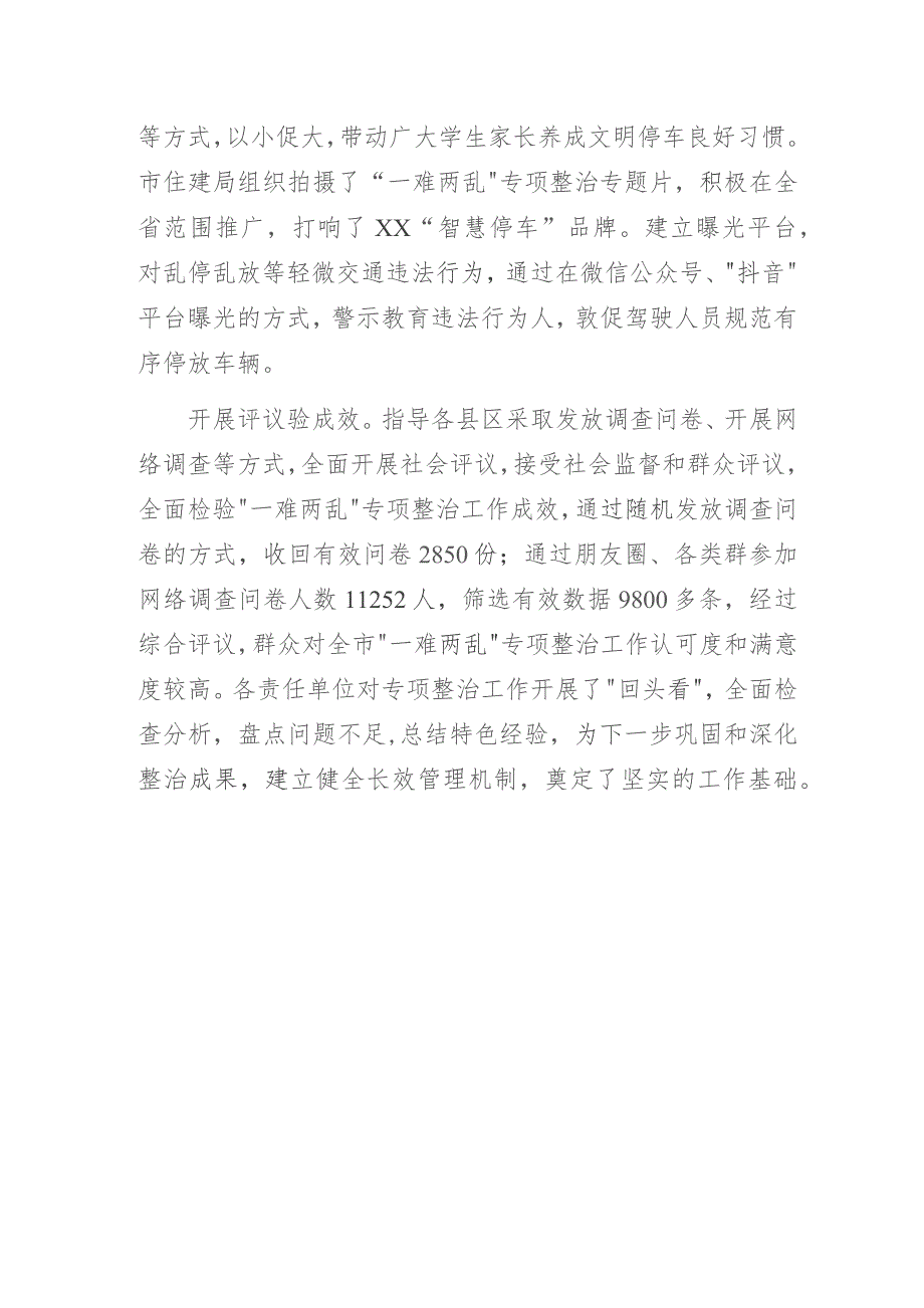 住建系统党支部书记项目经验做法专题研讨交流发言材料：“小切口”撬动城市管理服务“大提升”.docx_第3页