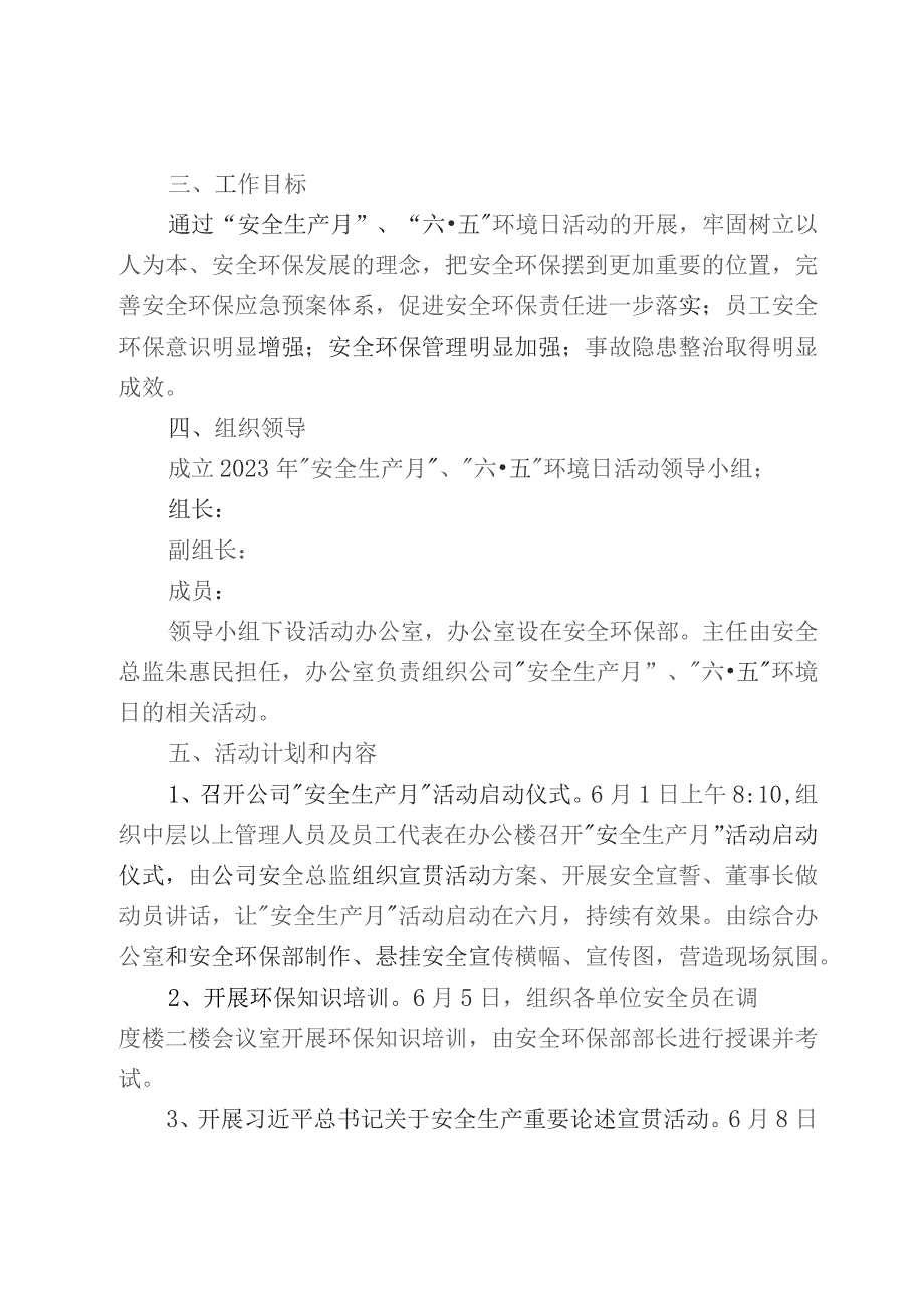 公司2023年“安全生产月”、“六五”环境日活动方案.docx_第2页