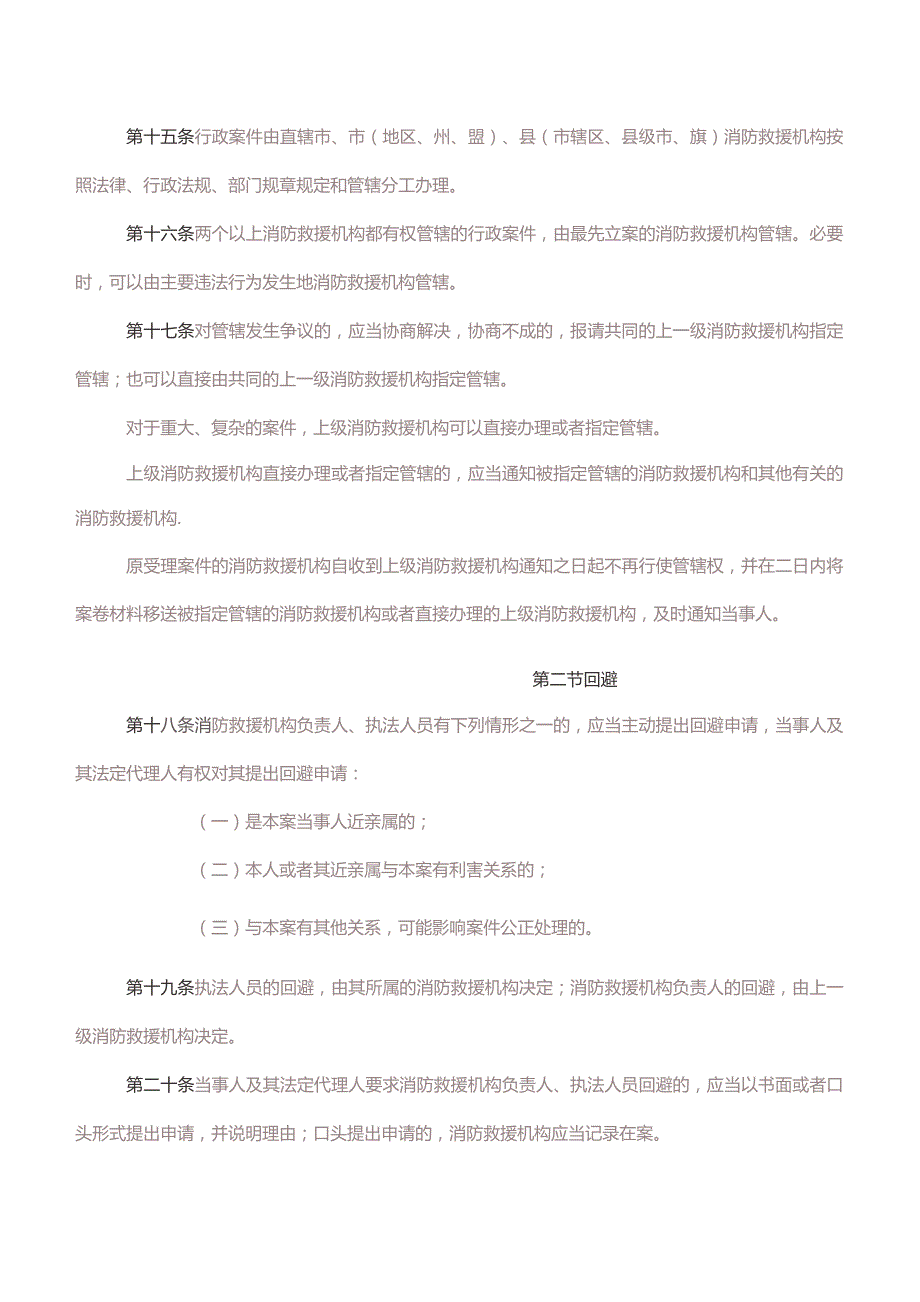 (新)XX公司消防救援机构办理行政案件程序规定.docx_第3页